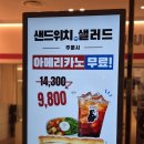 샌드위치 SFC몰직영점] 광화문 직장인들 부럽다. 바게트 샌드위치 짱 맛있는 압구정샌드위치 솔직 후기