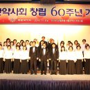 대한약사회 창립 60주년 기념식/인터컨티넨탈호텔 하모니홀 이미지