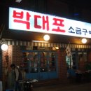 대풍 소금구이 이미지