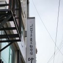 다인한정식 이미지