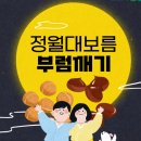 🌕 내 더위~사려~~~ (정월대보름) 🌝 이미지