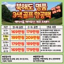 북해도 명품3색/ 삿포로시내송영버스운행/가족여행으로도 딱 좋습니다^^ 이미지