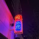 라운지목화 먹골점 이미지