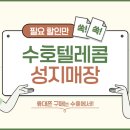 수호텔레콤 네이버블로그