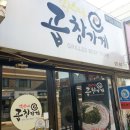 꽝수네 곱창가게 이미지