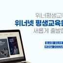 위너넷평생교육원