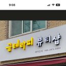 테라피 뷰티샵 네이버블로그