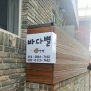 관리도바다민박 이미지