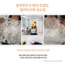 [공지] 서울 퍼스널 컬러 진단 컬러 아르떼 성수점 _ 퍼스널 컬러 골격 체형 진단 가격 &amp; 웨딩 준비...