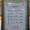 부천 법원 칼국수 맛집 &lt;청정 칼국수 수제비 전문점&gt; 내돈내산 솔직 후기!
