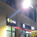 황금마차&포차 이미지