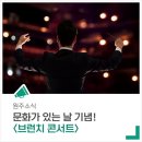 브런치 콘서트 이미지