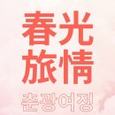 춘광 이미지