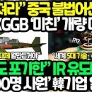 도망쳐” 중국 불법어선 경악하게한 한국 KGGB ‘미친’ 개량 대반전 “일본도 포기한 이미지