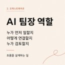 동아에이전트 | AI 에이전트 오케스트레이션이 뭐길래 중요해졌을까요?