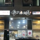 [청라맛집] 청라 한우 찐맛집 육가대표 청라점 방문 후기