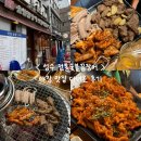 중앙숯불닭발꼼장어 | 성수역 야장도 가능한 노포감성 가득 전통숯불꼼장어 닭발에 껍데기까지 내돈내먹 후기