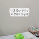 하랑뷰티라운지