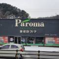 와이즈퍼니쳐