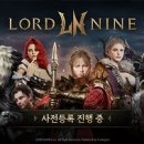 나인 매경게임진
