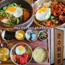 스마트타워 | 수원 매탄동 비빔밥 맛집 손수비빔밥 육회비빔밥 추천