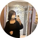 세븐일레븐 경산영대중앙점 | 경산 미용실 스너그라운드 경산 중방점 헤드스파 찐만족 후기