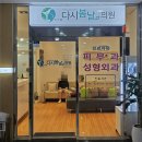 소사벌다시봄날의원 이미지