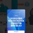 여행메이트 | 네이버 메이트 선정됐습니다 | 해외여행 분야 선정 후기와 AI 브리핑 분석