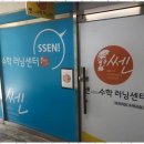 생각재미사고력수학교습소