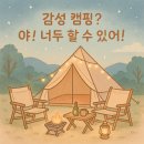 감성가득 천 채색화 | 감성 캠핑? 야! 너두 할 수 있어! 인스타 감성 캠핑용품 아이템 모음 ✨