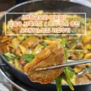 금오리 | [강동/명일] 생황금오리 명일점 후기｜양념 주물럭 푸짐하고 깔끔한 오리고기 맛집