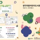 생각자람어린이도서관 이미지