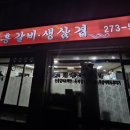 신흥갈비 이미지