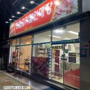 조은고기할인매장