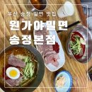 원가야밀면 이미지