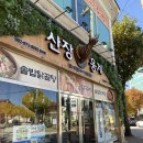 어등골숯불닭구이 | [산장웅계 첨단점] 또또또 또갈집, 양·맛·가성비 다 잡은 산장웅계 첨단점 숯불닭구이 후기