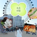 갈풍집 속초점 | 게싸다구, 한스키친, 청초수물회, 마리스텔라, 메가박스, 속초해수욕장, 갈풍집, 봉포머구리, 만석닭강정