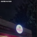 비바케밥