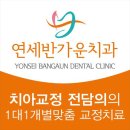 연세반가운치과의원 네이버블로그