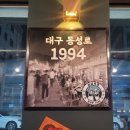 동성로삼삼막창