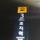 초지역 1번출구 앞 이미지