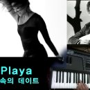 La Playa(밤 안개속의 데이트) 이미지