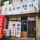 평창 곤드레 향기촌