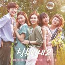 청춘시대 - 양천구 신정중앙로 96 | 청춘시대