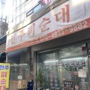 쏘크라테스 떡볶이 평택통복시장점 | 평택 통복시장 전주피순대 토요일 아침(유튜버 앙자)