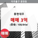 용현대우아파트 이미지
