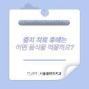 믿음심는치과의원 네이버블로그