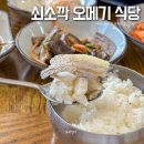 쇠소깍오메기식당 | 서귀포 올레시장 제주 갈치구이 맛집 쇠소깍오메기식당