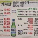 가지산염소숯불생구이