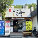 치킨주막(도봉점) | 도봉산 등산 후 도봉동맛집 산아래주막에서 연탄불고기와 한 잔!